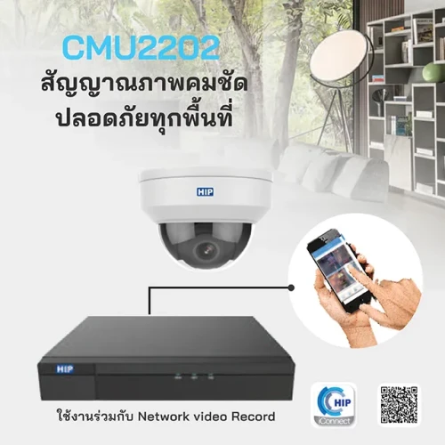 HIP 2MP Dome Network Camera (2.8mm) รุ่น CMU2202