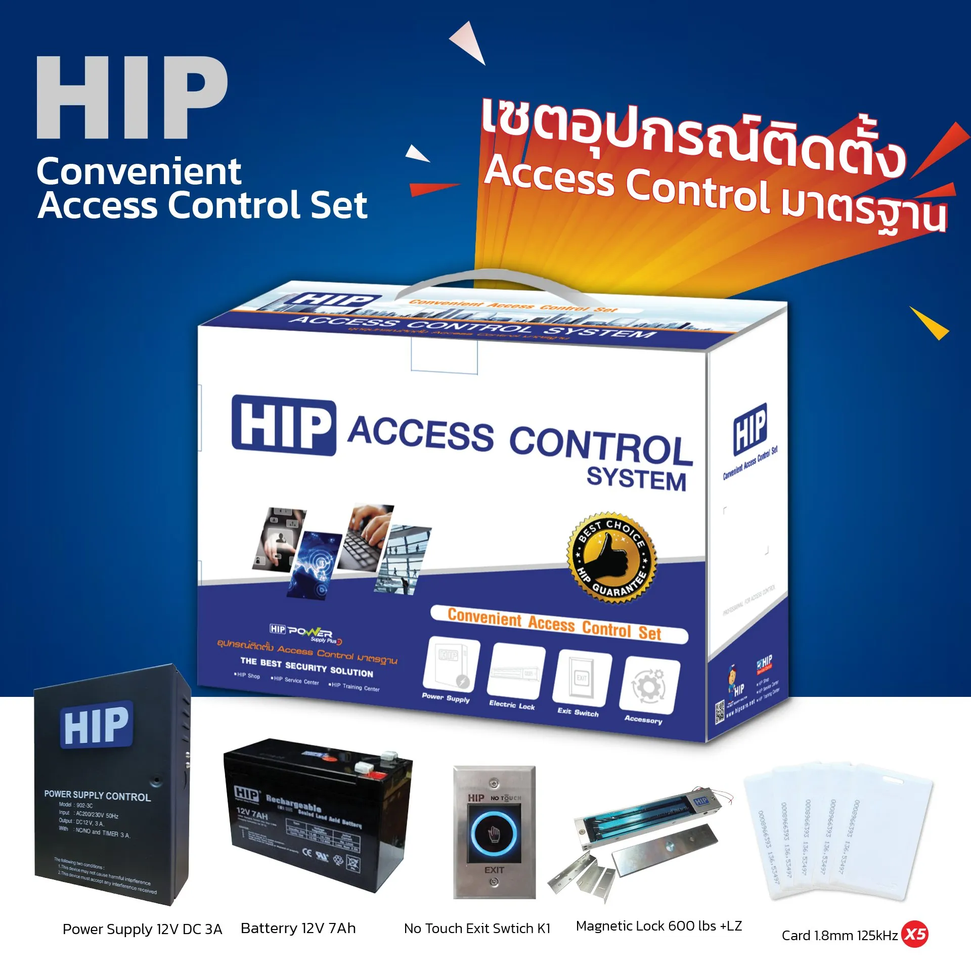 ชุด Access Control Box Set ชุดกลอนแม่เหล็ก พร้อมอุปกรณ์ครบชุด