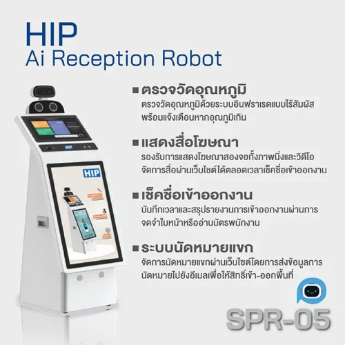 HIP Ai Reception Robot รุ่น SPR-05