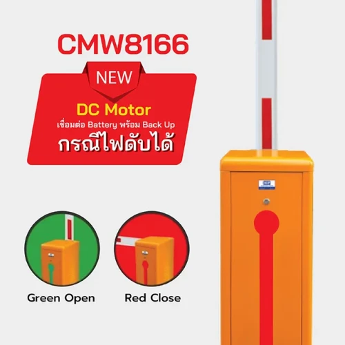 HIP ไม้กั้นรถยนต์ รุ่น CMW8166-DC