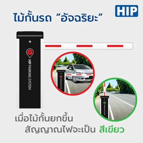 HIP Car Park Barrier รุ่น CMW8136-DC