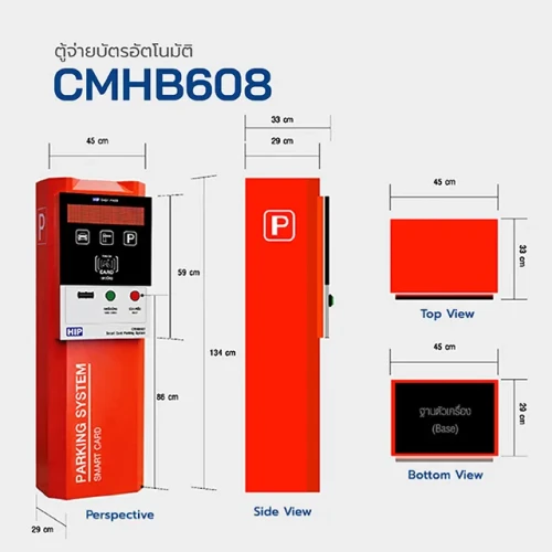 HIP ตู้รับบัตรอัตโนมัติ รุ่น CMHB608