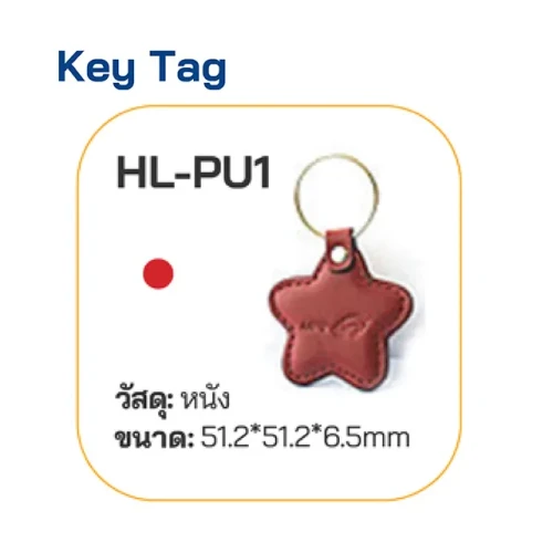 HIP Key Tag รุ่น HL-PU1