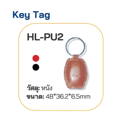 HIP Key Tag รุ่น HL-PU2