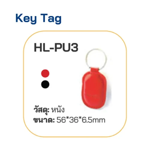 HIP Key Tag รุ่น HL-PU3