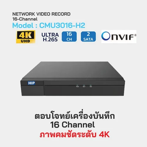 HIP NVR รุ่น CMU3016-H2