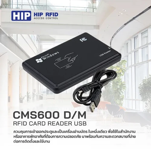 HIP เครื่องอ่านบัตร RFID รุ่น CMS600D/M