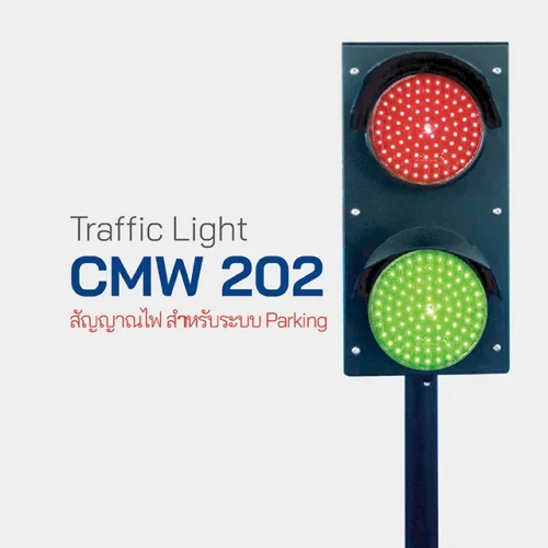 HIP Traffic Light รุ่น CMW202