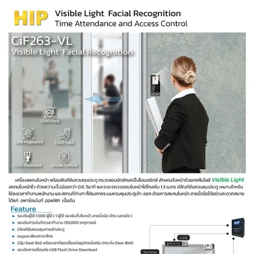 HIP เครื่องสแกนใบหน้า รุ่น CiF263-VL