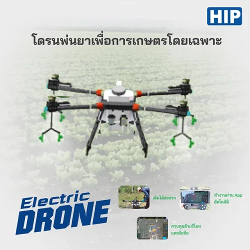 HIP โดรนพ่นยาเพื่อการเกษตร รุ่น C16H UAV