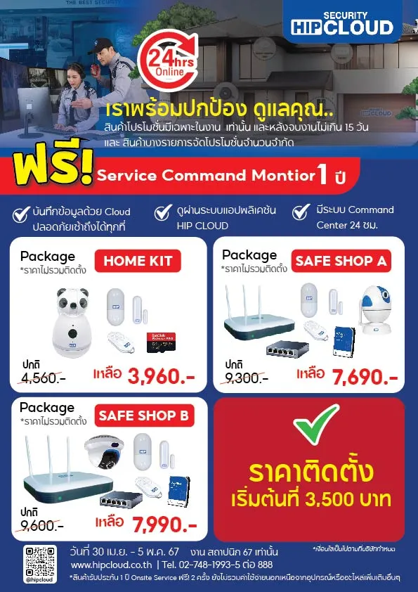 Promotion_HIPcloud-Set-รปภ