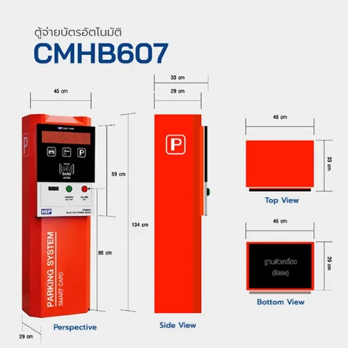 HIP ตู้จ่ายบัตรอัตโนมัติ รุ่น CMHB607