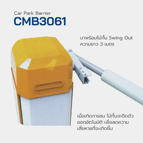 HIP ไม้กั้นรถยนต์ รุ่น CMB3061