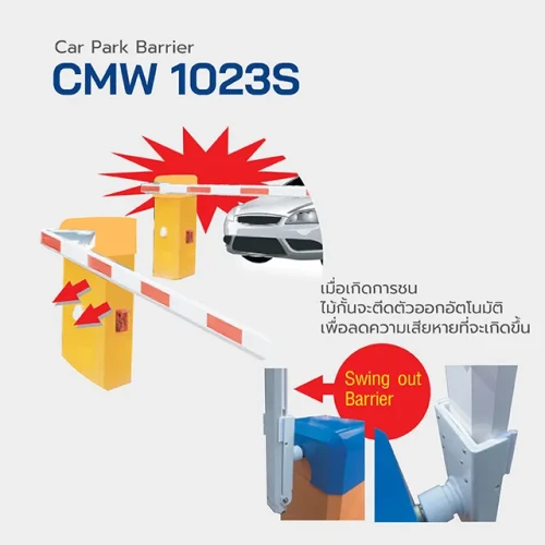 HIP ไม้กั้นรถยนต์ รุ่น CMW1023s