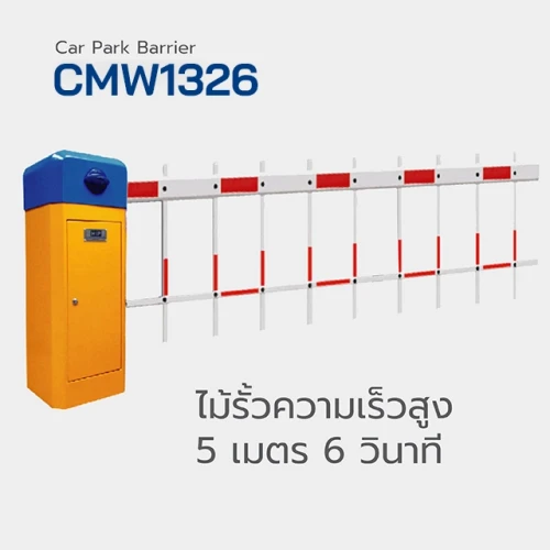 HIP ไม้กั้นรถยนต์ รุ่น CMW1326