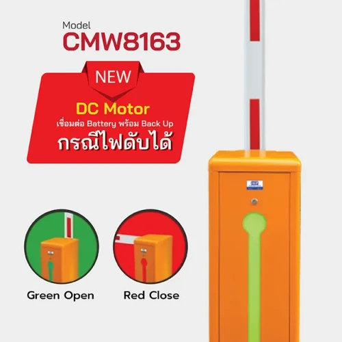 HIP ไม้กั้นรถยนต์ รุ่น CMW8163-DC