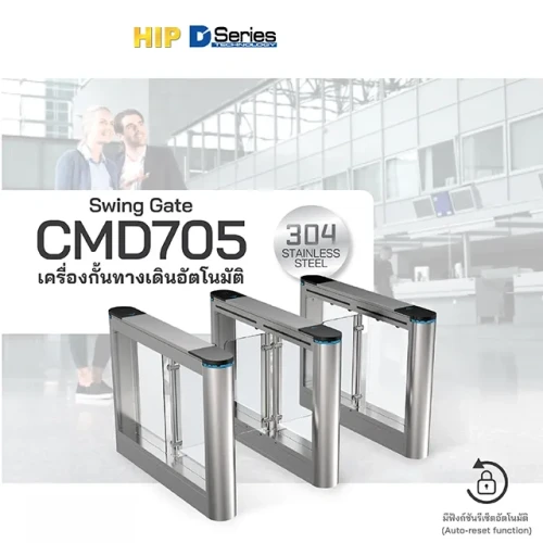 HIP ระบบกั้นทางเดินอัตโนมัติ รุ่น CMD705