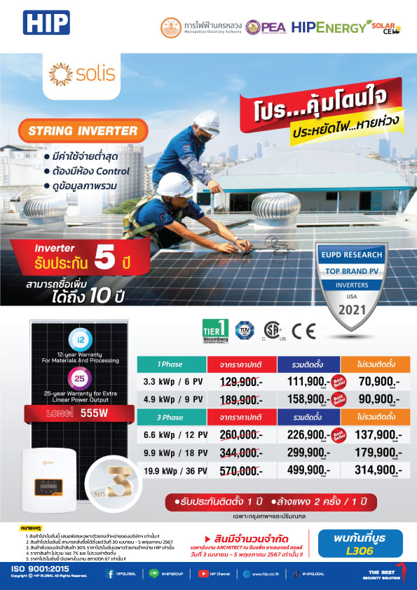 promotion Solar cell Hip