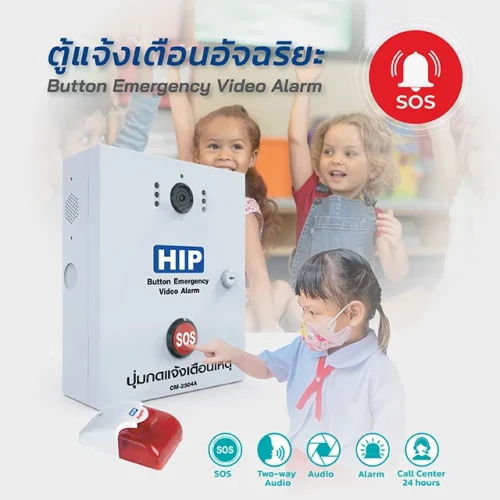 HIP Button Emergency Video Alarm รุ่น CM-2504A