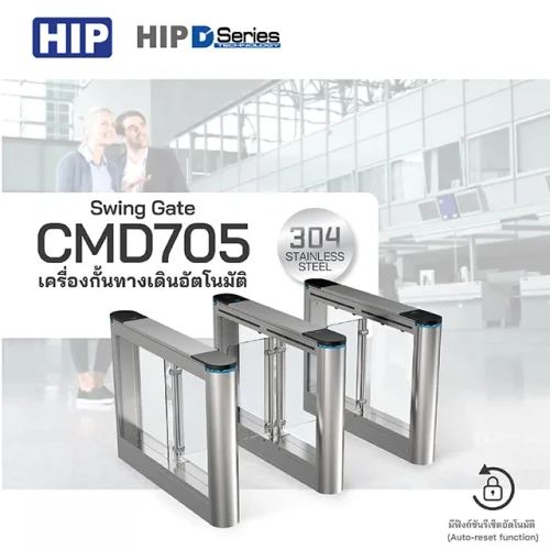 HIP ระบบกั้นทางเดินอัตโนมัติ รุ่น CMD705