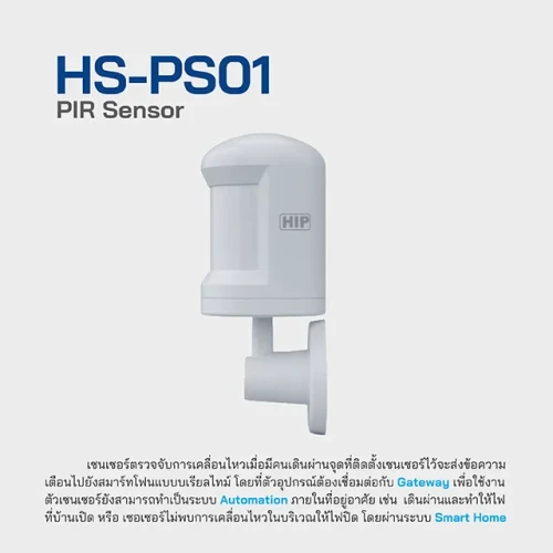 HIP PIR Sensor รุ่น HS-PS01