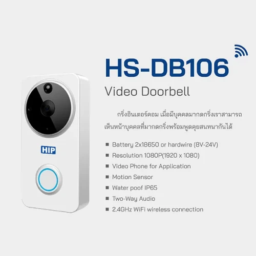 HIP Video Doorbell รุ่น HS-DB106