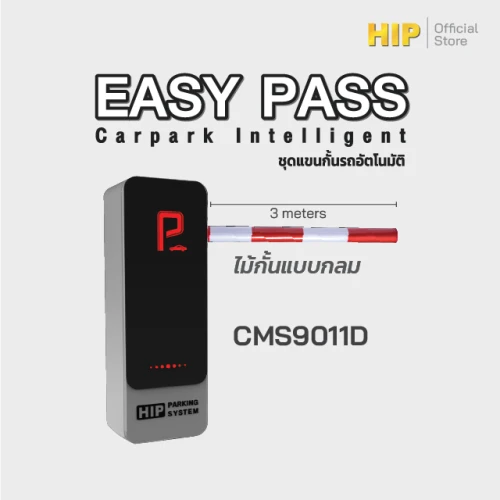 HIP ไม้กั้นรถยนต์ รุ่น CMS9011D