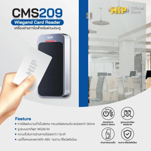 HIP เครื่องอ่านการ์ด รุ่น CMS209