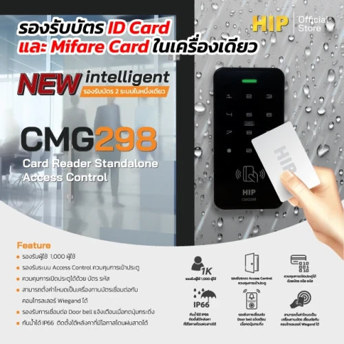 HIP เครื่องทาบบัตร รุ่น CMG298