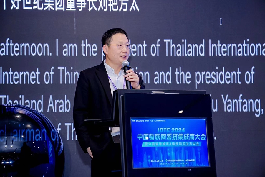 เอชไอพี โกลบอล ร่วมงานเปิดตัว World AIoT Innovation Alliance