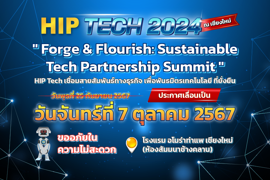 HIP TECH 2024 จังหวัดเชียงใหม่ วันจันทร์ที่ 7 ตุลาคม 2024