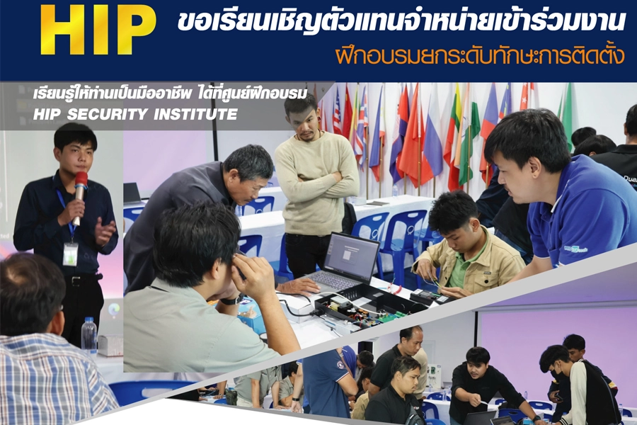 HIP Work shop การเชื่อมต่อเครื่องบันทึกเวลากับระบบ Access Control