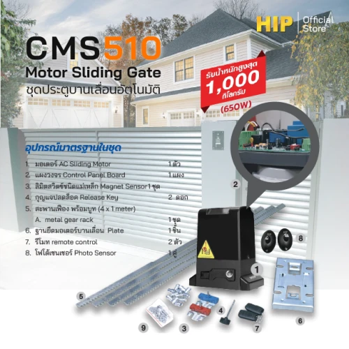 HIP มอเตอร์ประตูรีโมท CMS510