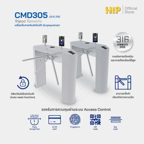 HIP เครื่องกั้นแบบหมุน 3 ขา รุ่น CMD305