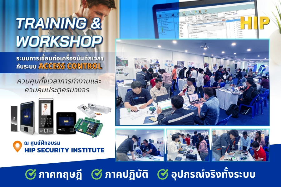 workshop ระบบเชื่อมต่อเครื่องบันทึกเวลากับระบบ Access control