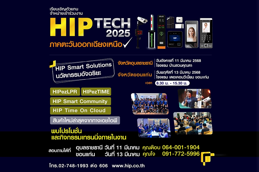 Roadshow HIP TECH 2025 ตะวันออกเฉียงเหนือ