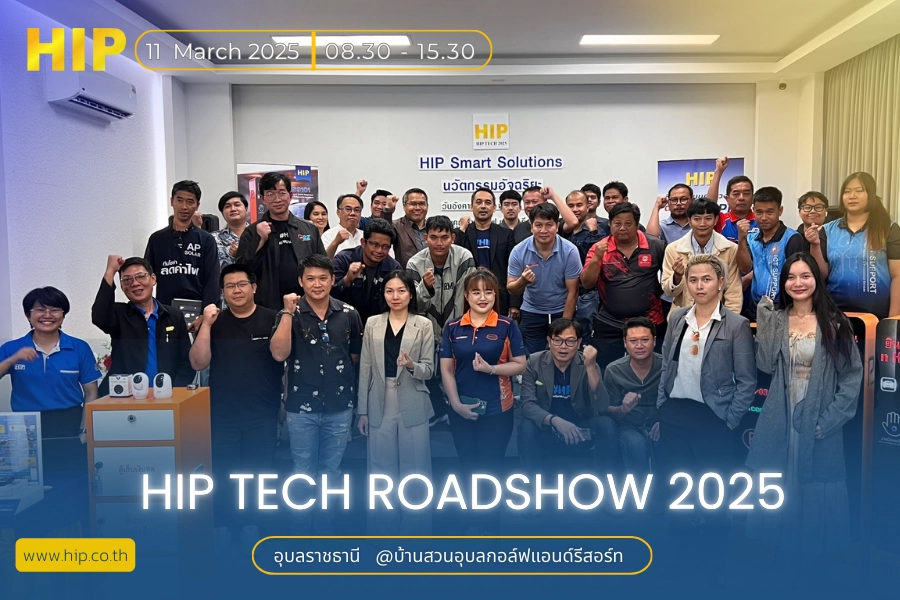 HIP Roadshow อุบลฯ อัปเดตเทคโนโลยี LPR พร้อมโซลูชันใหม่